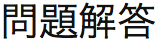 香港基督教循道衛理聯合教會: 問題解答